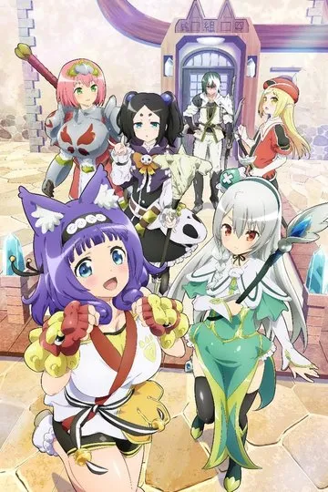 Постер сериала Развращённая гильдия