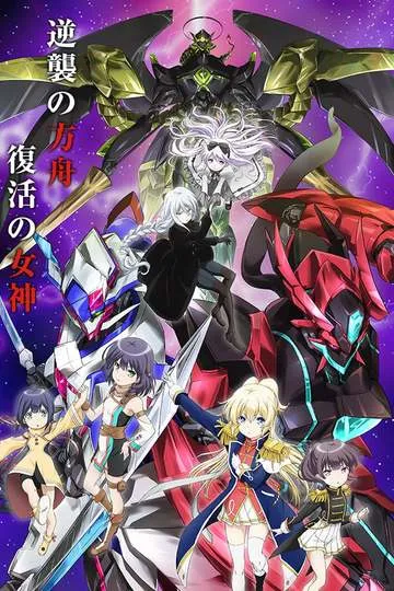 Постер сериала Регалия: Три священные звезды