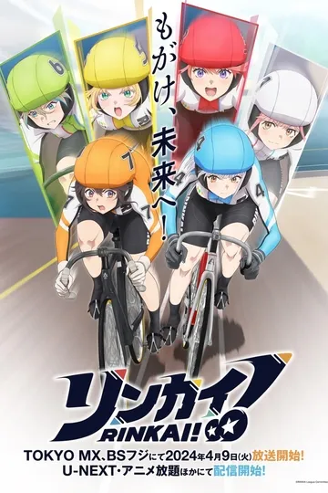Постер сериала Ринкай!