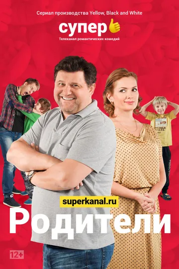 Постер сериала Родители