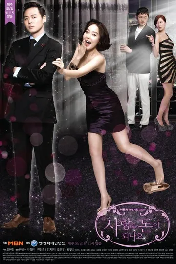 Постер сериала Сколько стоит любовь?