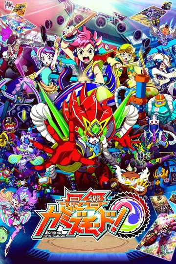 Постер сериала Самый эффектный режим камидзу!