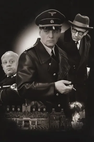 Постер сериала Семнадцать мгновений весны