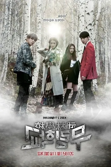 Постер сериала Школа Мурим