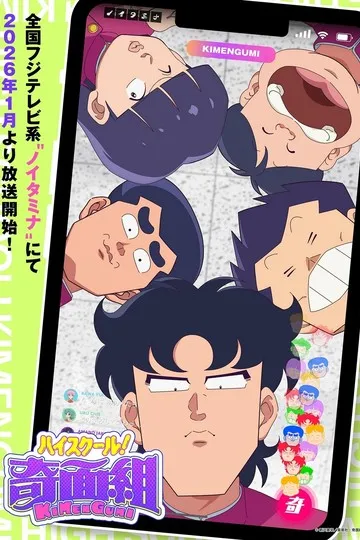 Постер сериала Школа вверх дном