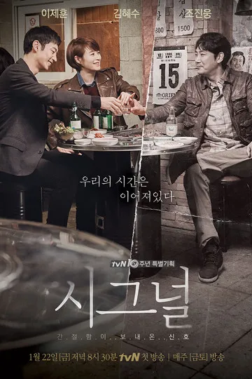 Постер сериала Сигнал