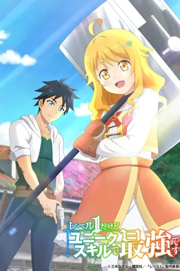 Постер сериала Сильнейший 1-го уровня с дроп-статом S-ранга