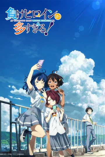 Постер сериала Слишком много проигравших героинь!