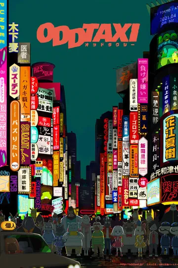 Постер сериала Случайное такси