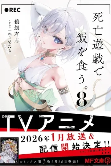 Постер сериала Смертельная игра ради еды на столе