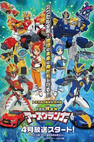 Постер сериала Соединяющая комбинация: Граннер Земли