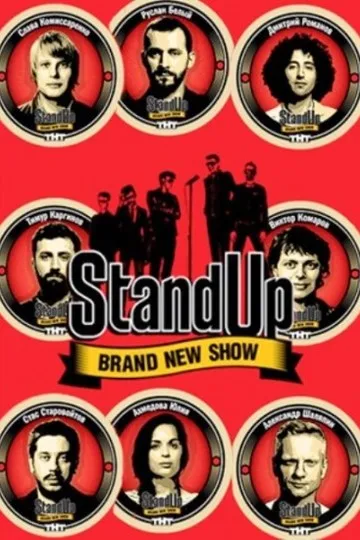 Постер сериала Stand Up