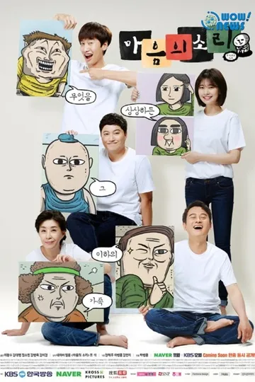 Постер сериала Стук сердца