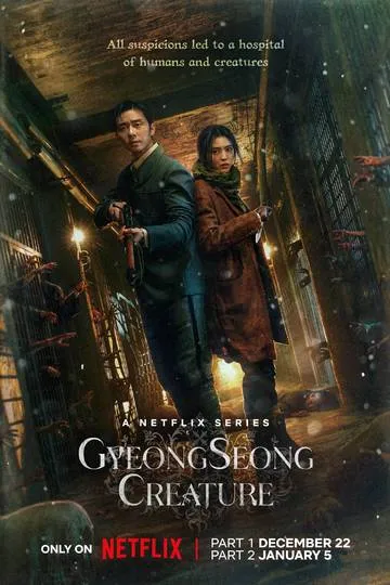 Постер сериала Существо из Кёнсона