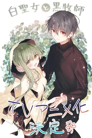 Постер сериала Святая Сесилия и пастор Лоуренс