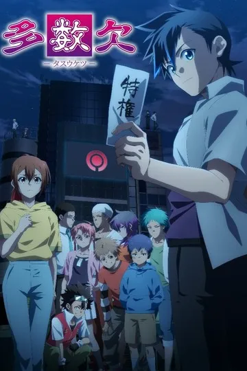 Постер сериала Тасукэцу