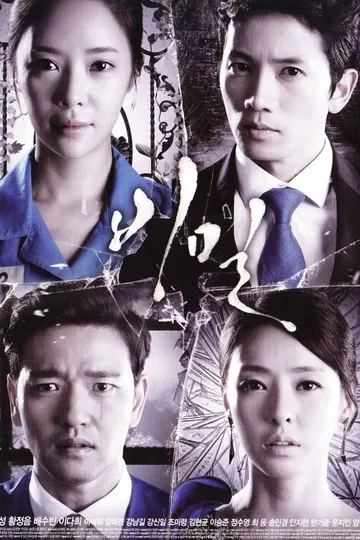 Постер сериала Тайная любовь