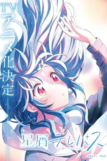 Постер сериала Телепат звёздной пыли