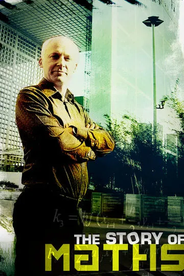 Постер сериала История математики