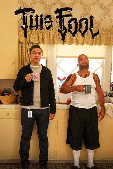 Постер сериала Этот дурак