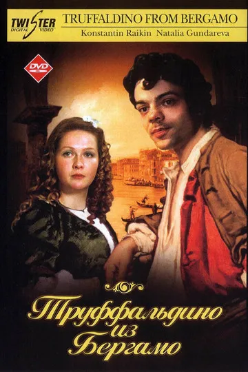 Постер сериала Труффальдино из Бергамо