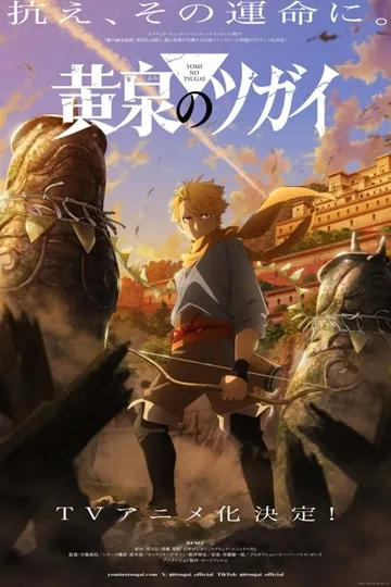 Постер сериала Цугаи загробного мира