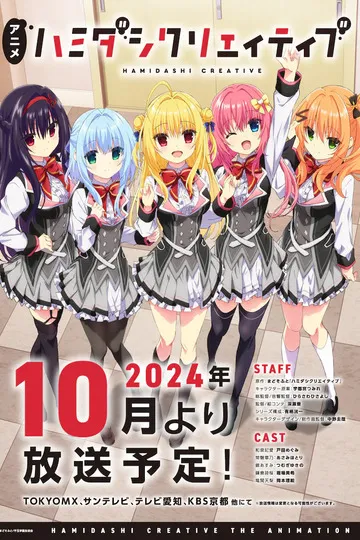 Постер сериала Творческий подход Хамидаси