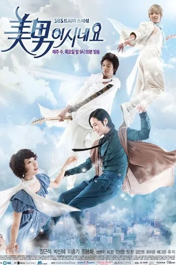 Постер сериала Ты прекрасен!