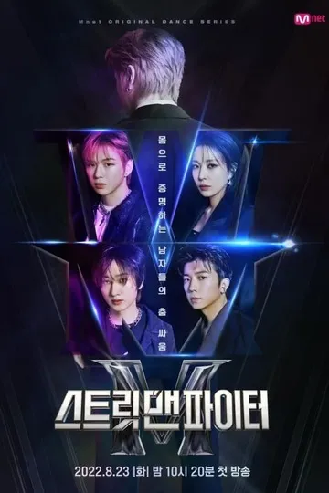 Постер сериала Уличный мужчина-боец