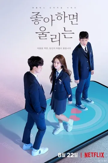 Постер сериала Уведомление о любви