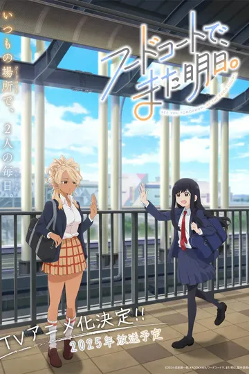 Постер сериала Увидимся завтра на фудкорте