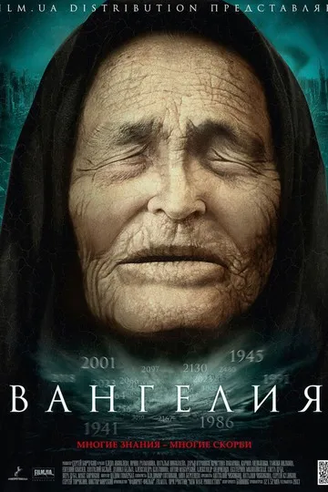 Постер сериала Вангелия