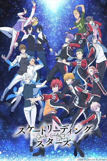 Постер сериала Ведущие звёзды