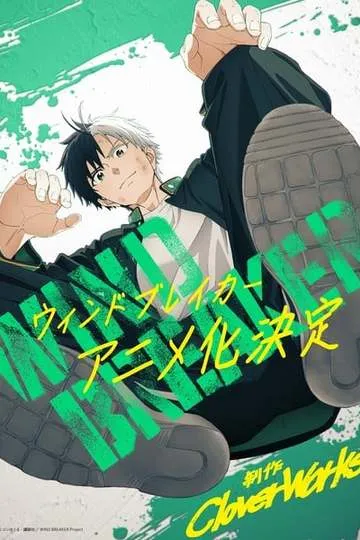 Постер сериала Ветролом