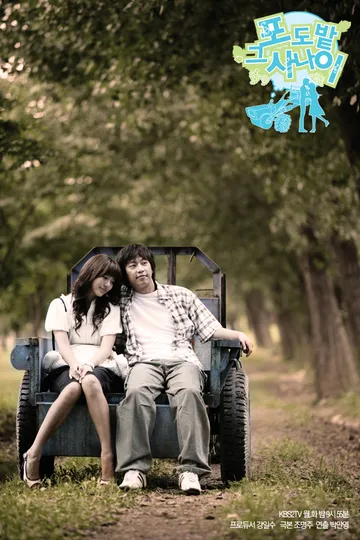 Постер сериала Виноградник