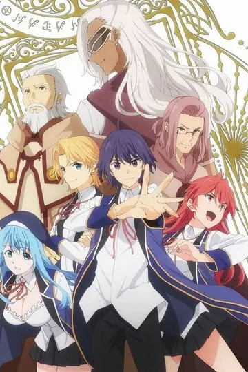 Постер сериала Внук мудреца