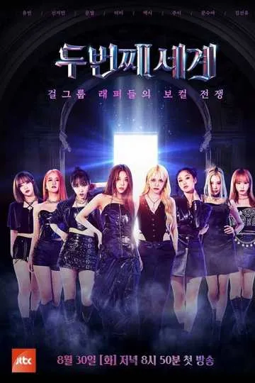 Постер сериала Второй мир