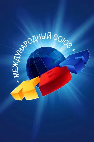 Постер сериала Высшая лига КВН