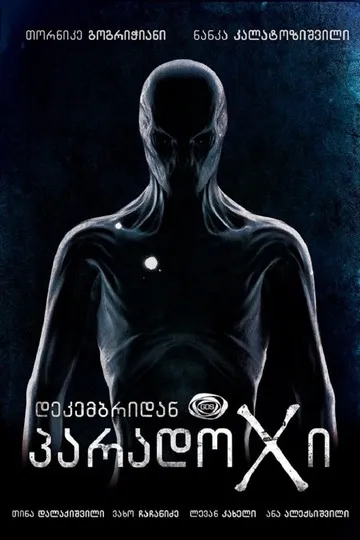 Постер сериала Парадокс