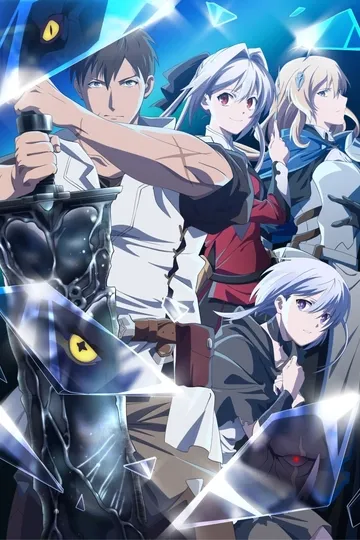 Постер сериала Я парировал все время, чтобы стать сильнейшим авантюристом