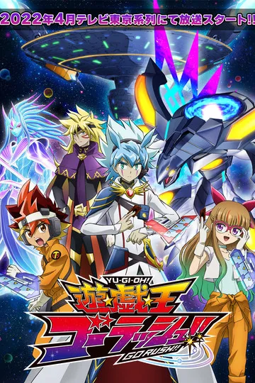 Постер сериала Югио! Поспеши!