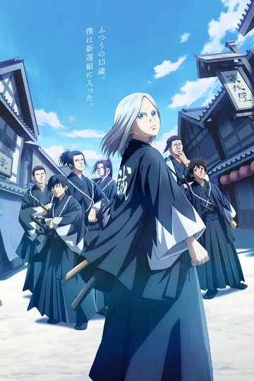 Постер сериала Юные Мибуро