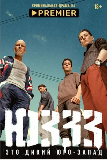 Постер сериала ЮЗЗЗ