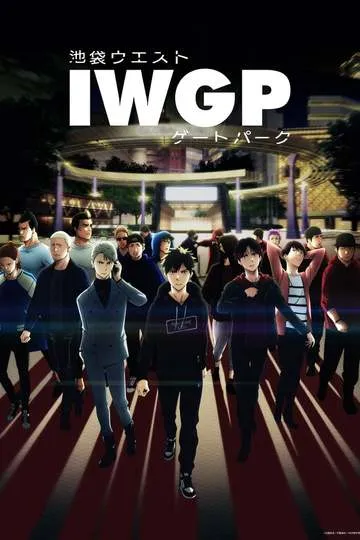 Постер сериала Западные ворота парка Икэбукуро