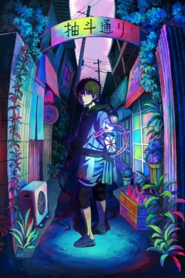 Постер сериала Запрещённый крот