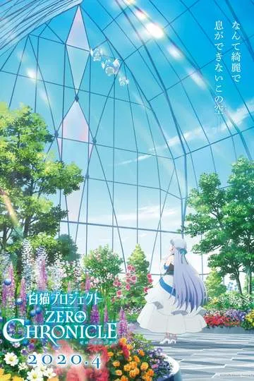 Постер сериала Проект «Белая Кошка»