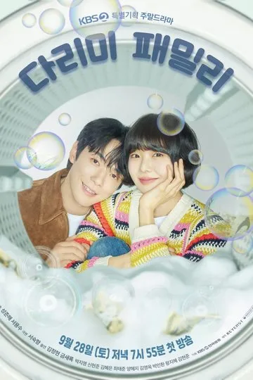 Постер сериала Железная семья