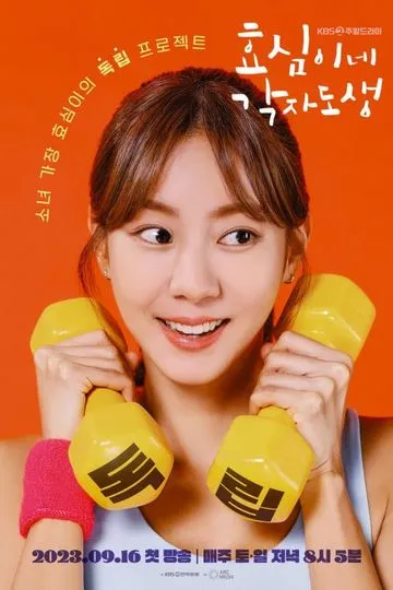 Постер сериала Живи своей жизнью