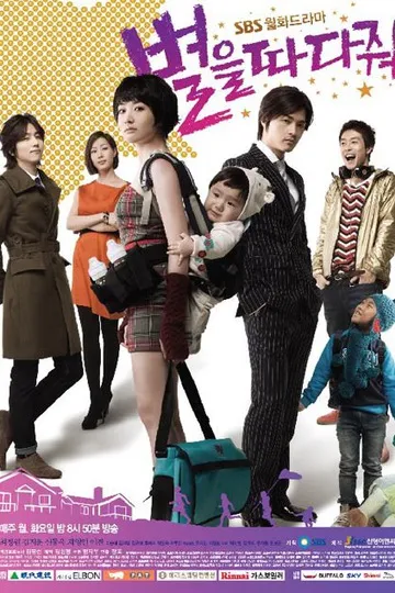 Постер сериала Звездопад